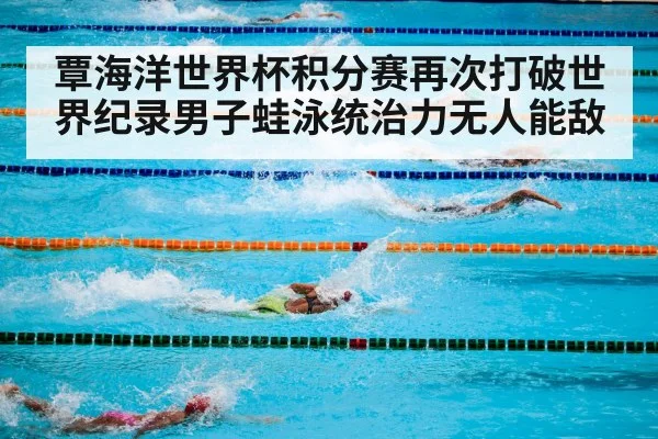 swimming competition pool